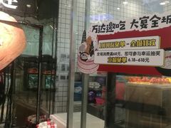 门面-港粒记喜挞(运城万达广场店)