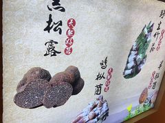 -大理董·董家小厨野生菌火锅(古城旗舰店)