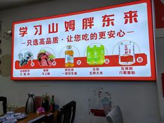 -溢心园香河肉饼总店