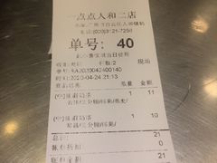 -1点点(人和店)