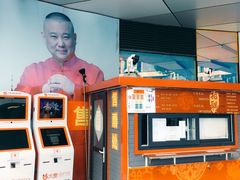 -德云社(三里屯店)