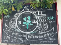 -翠田Green Field Kitchen
