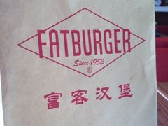 iphone_upload_pic-FATBURGER 特富客汉堡(外交公寓店)