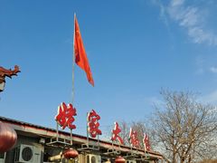 -姥家大锅台水库渔家