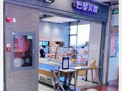 门面-巴黎贝甜(右安门店)