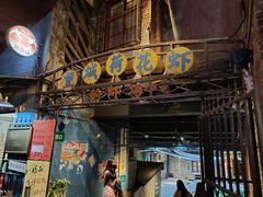 门面-文和友老长沙龙虾馆(化龙池店)
