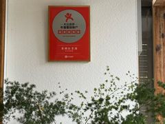 -袁妈红豆汤(重庆总店)