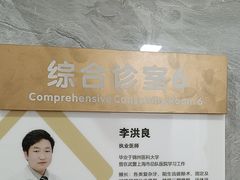 -上海仁爱医院口腔科 · 种植