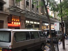 门面-华嫂冰室(尖沙咀店)