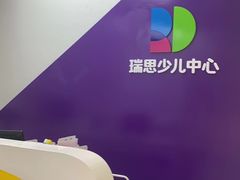 -瑞思教育·少儿英语(凯德校区)