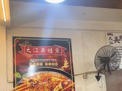 -大江美蛙鱼火锅(都江堰店)