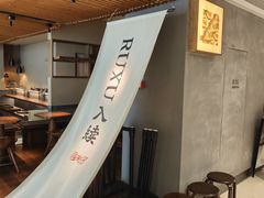 门面-RUXU入续鸳鸯糖水铺(万菱汇店)