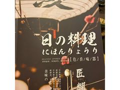 -匠糊·日本料理(美岸广场店)