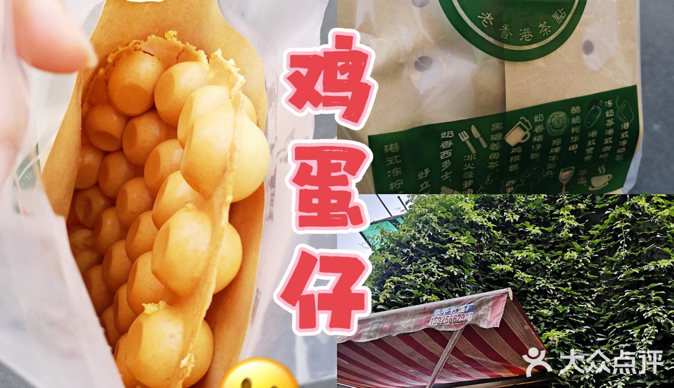 儿时回忆，你吃过咩？[调皮]