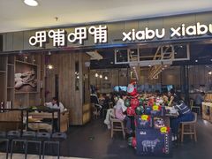 门面-呷哺呷哺(新世界百货望京店)
