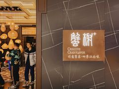 -蟹榭·本帮江浙菜·蟹宴(大宁久光商场店)