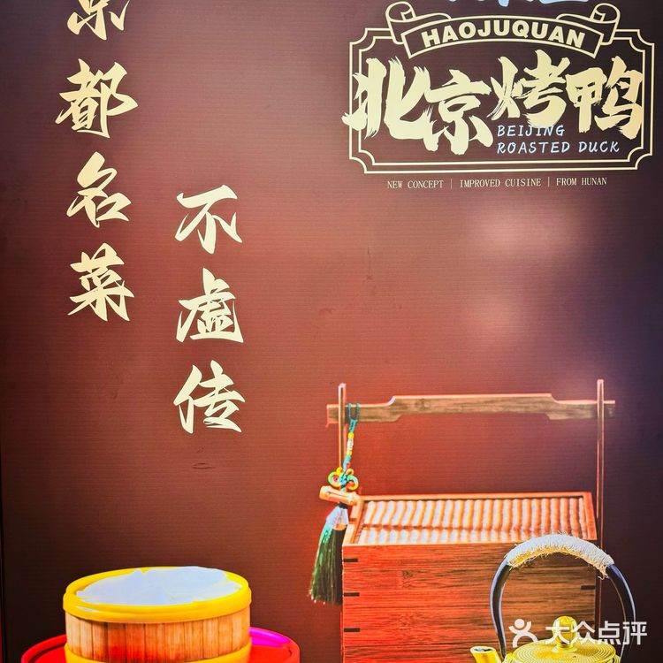 晋江真的很超前！不出晋江也有好吃北京烤鸭