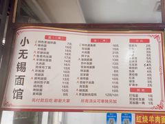 -小无锡面馆