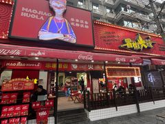 -冒椒火辣(奎星楼街店)