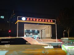 -武汉关码头(轮渡站)