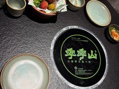 -季季山·云南野生菌火锅(上海首店)