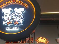 -胖哥俩肉蟹煲(梅溪步步高店)