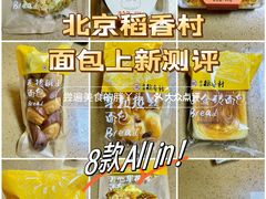 -北京稻香村(方庄店)