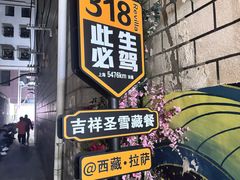 -吉祥圣雪藏餐