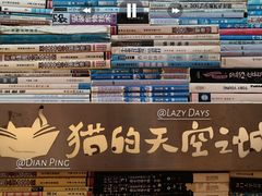 -猫的天空之城概念书店(景德镇陶溪川店)