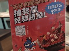 -鱼酷活鱼烤鱼(南京水游城店)