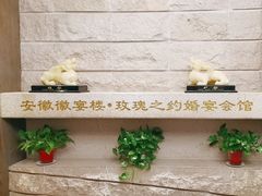 -徽宴楼·玫瑰之约(祥源店)