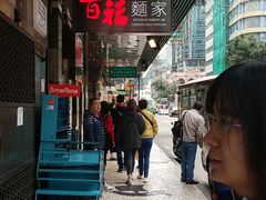 -百福麵家(新馬路店)