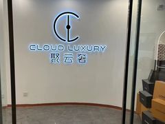 -聚云奢二手奢侈品黄金手表包包回收·中古店(中福城店)