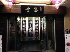 门面-堂宴·老厦门私房菜(1988仙岳总店)