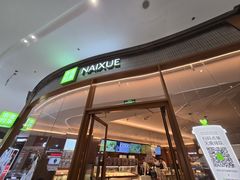 -奈雪的茶(印象城店)