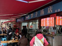 -小罗子汤店(大士院总店)