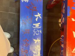 -郝富贵火锅