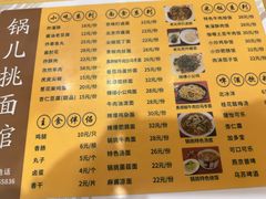 -锅儿挑面馆
