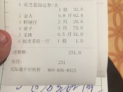 账单-吉莲利苑海鲜酒家(珠海拱北28年老字号店)