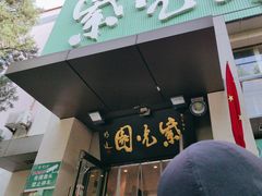 -紫光园(劲松店)