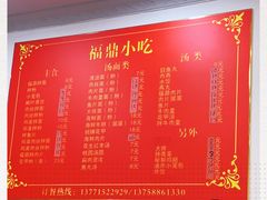 -大叔家福鼎小吃(十全街店)