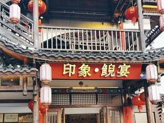 -印象鲵宴·张家界地标美食名片(溪布街店)