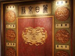 -葡京日丽(澳门葡京酒店)