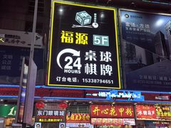 -东门町美食街
