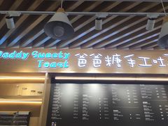 -爸爸糖吐司面包(扬州宝龙广场店)