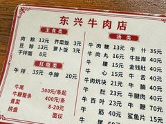 -东兴牛肉店(庄府巷店)