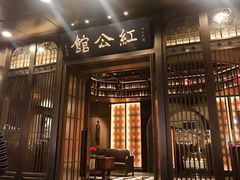 -民国红公馆·秦淮八艳(夫子庙店)