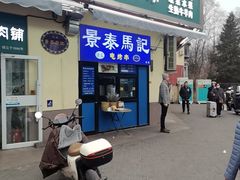 -景泰马记电烤串(景泰店)