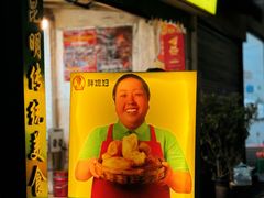 -胖媳妇烧洋芋(螺峰街总店)