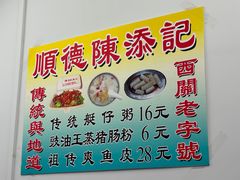 -陳添記·祖傳爽鱼皮(十五甫三巷店)